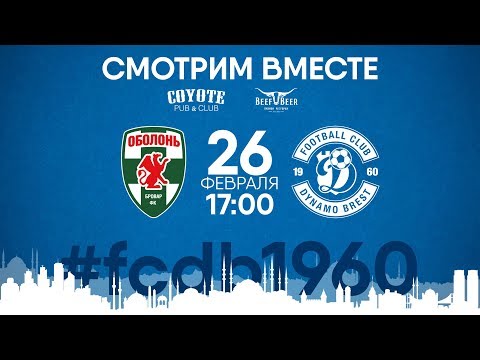 FRIENDLY MATCH: OBOLON – DYNAMO BREST