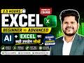 Excel With AI From Beginner To Advanced 2026 Full Step By Step Excel Course With A I