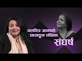 Aama Chyankan ko Britanta - Nepali Movie Aama - MITHILA SHARMA, SURAKSHYA PANTA, DIPENDRA K. KHANAL
