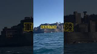 軍艦島初上陸