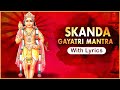 स्कंद गायत्री मंत्र | Skanda Gayatri Mantra With Lyrics | South Devotional Mantra | Ra