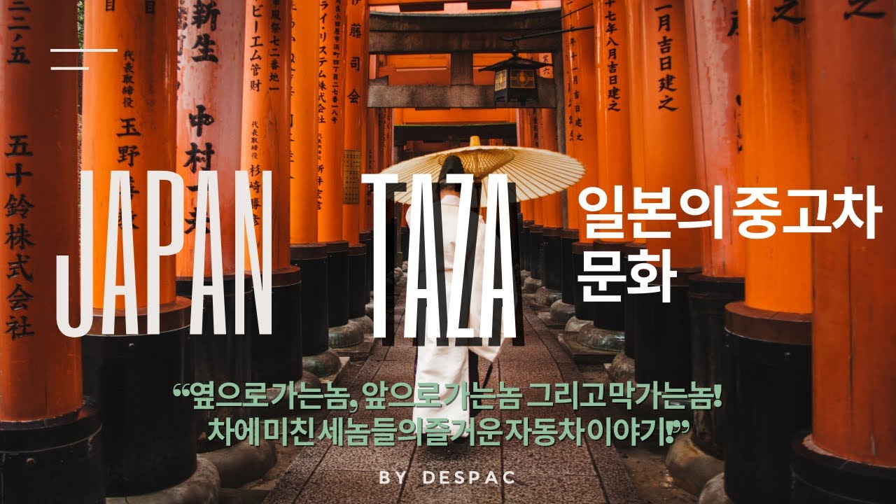 AZA ep.03 일본 중고차문화 AZA ep.03 일본 중고차문화