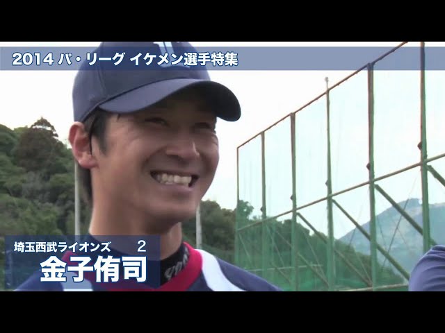 2014 パ・リーグ 注目のイケメン選手紹介 〜埼玉西武編〜