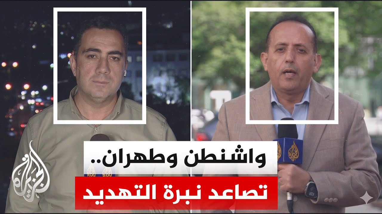 فيديو | أكسيوس عن مسؤولين: ترمب يجتمع بفريقه للأمن القومي لمناقشة احتمال العمل العسكري في إيران