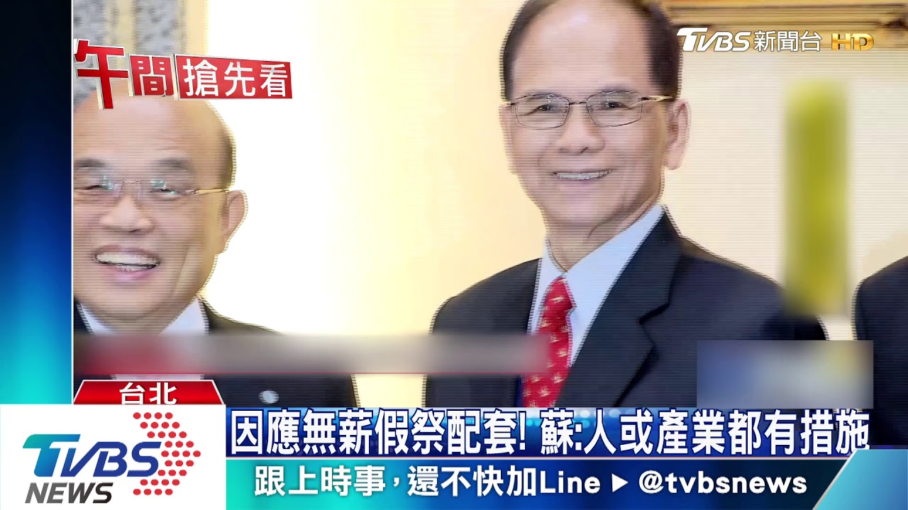 為「防疫紓困」條例! 蘇揆拜會立院盼速通過