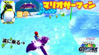 スーパーマリオギャラクシー 実況プレイ！ Part7