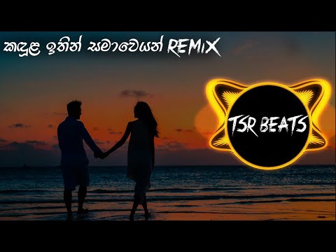 Kandula Ithin Samaweyan(TSR Beats Remix)