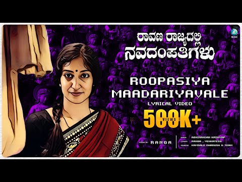 Roopasiya Maadariyavale Lyrical Video| RRND | Ranga, Abhinandan Kashyap | Kamsale Dhanush | A2 Music