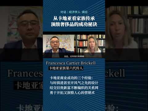 Talking The Cartiers with Wu Chen of the Economist China