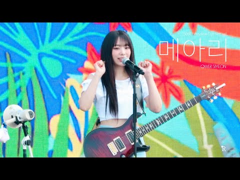 [4K]250601 Weverse Con Festival 위버스 콘 페스티벌 QWER 시연 SiYeon 직캠 fancam - 메아리 Rebound