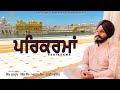 Parikarma | Singh Gurpreet |  New Punjabi Song |