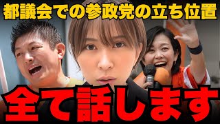 ※削除される前に見てください。参政党の裏の顔暴露します。【さとうさおり/神谷宗幣】