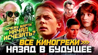 Все киногрехи