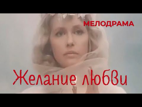 Трейлеры Острое Желание