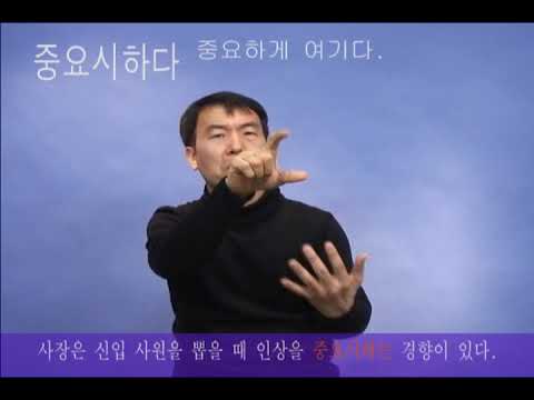 「생물학적」의 한국수어 표현