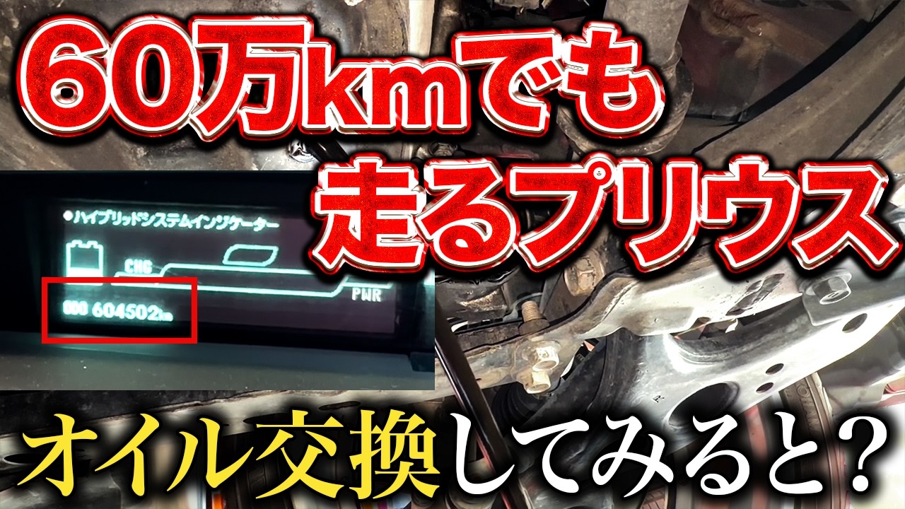 【60万km超え】まだ走るプリウスのオイル交換【トヨタプリウス】