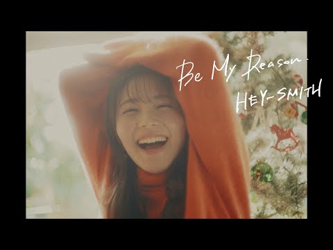 HEY-SMITH - Be My Reason【OFFICIAL MUSIC VIDEO】