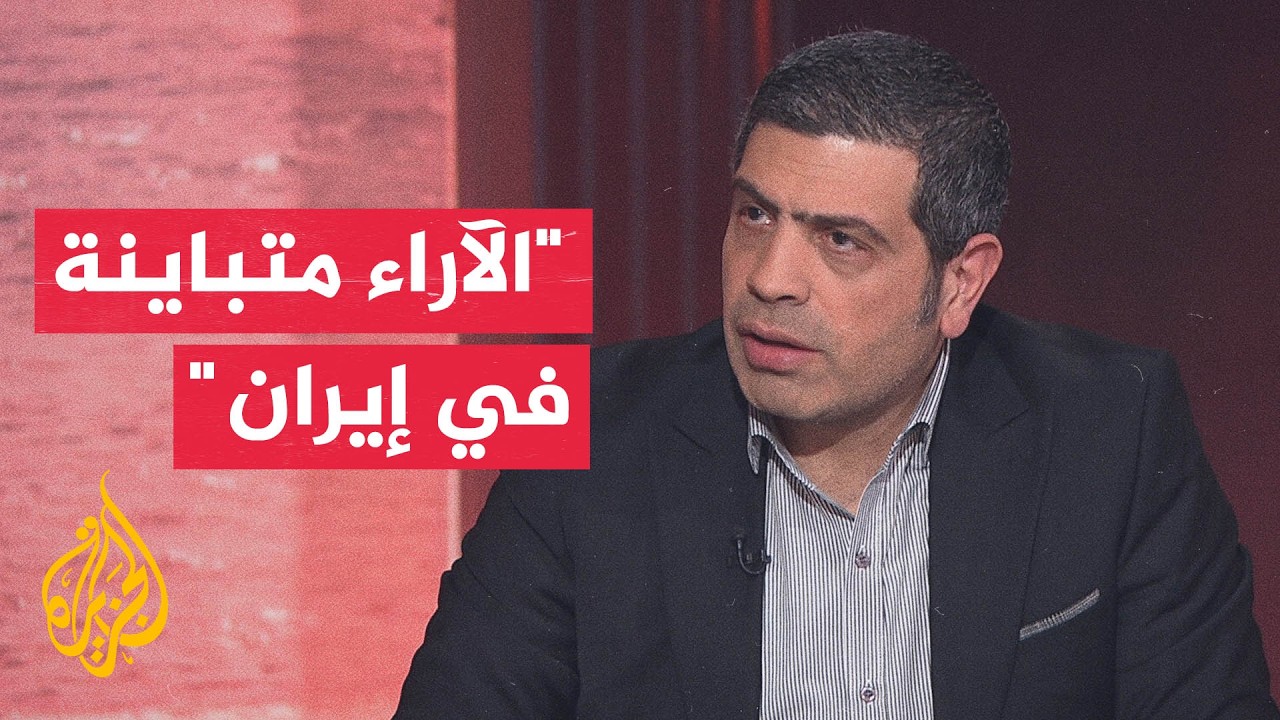 فيديو | كيف تتعامل إيران الآن مع مذكرة التفاهم؟