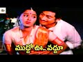 ముద్దో ఊ వద్దూ Radha And Krishna Muddo Voo Vaddu First Night Video Song Maha