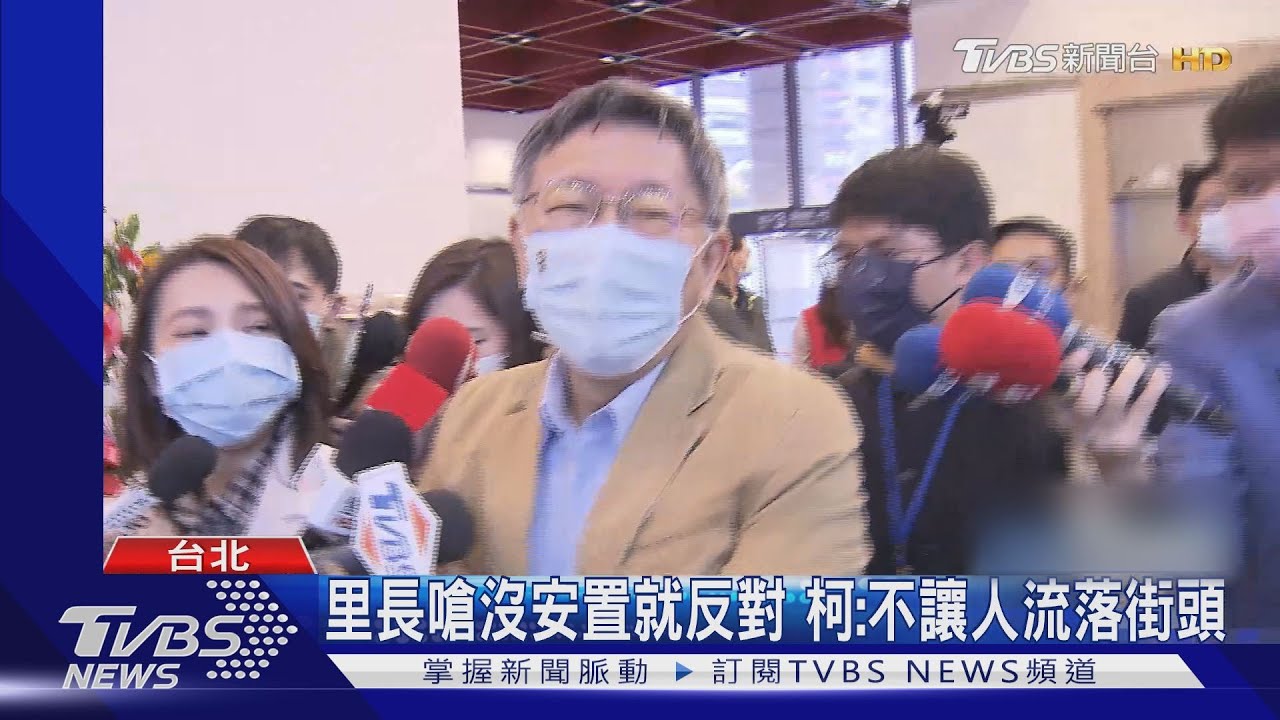 社子島里長罷免失敗 里長嗆柯開發瑕疵