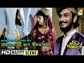Marjinake Bou Rupe Swikar Kora Happy Scene Santosh Dutta Mithu Mukherjee
