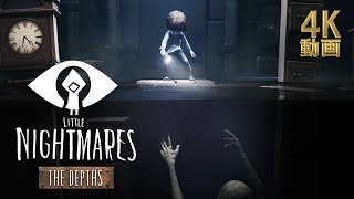 【完全攻略】「The Depths -深淵-」【4K/60fps】
