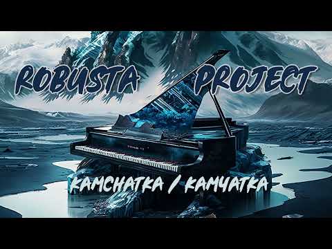 Robusta Project - Kamchatka ( Камчатка )