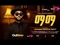NEW ERITREAN MUSIC 2026 BY Daniel Tekeste Chapico ማማ Habesha Music Eritrea Tigrinamusic