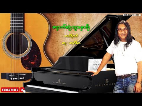 ​ပျောက်ဆုံးသွားမှာစိုး - ဟယ်ရီလင်း (​ရေး:​သော်ဒီ​ဝေ)