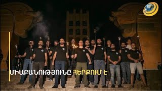 Ինչո՞ւ է «Մարտական եղբայրությունը» հայտնվել ոստիկանների ուշադրության կենտրոնում