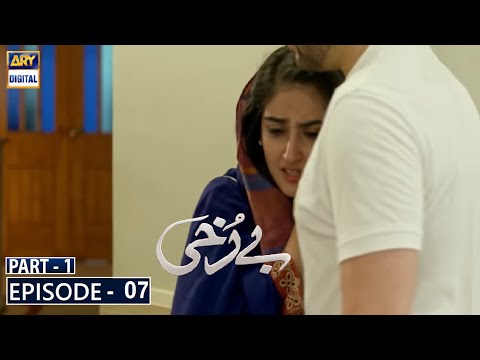 Berukhi | Episode 7 | Part 1 | Promo | Teaser | ARY Digital | Hiba Bukhari   New Drama  Berukhi
