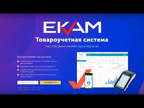 Видеообзор EKAM