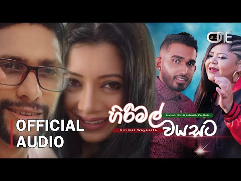 Hirimal Wayasata (හිරිමල් වයසට) - Mahesh Nish ft Ashanthi De Alwis | Official Audio | WilzONE