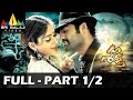 Shakti Telugu Full Movie Part 1 2 Jr NTR Ileana Manjari Phadnis Sri Balaji Video