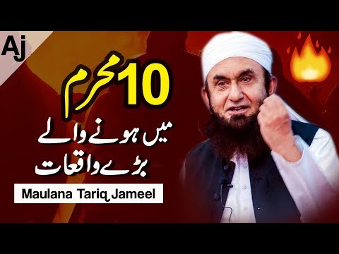 10 Muharram By Maulana Tariq Jameel Latest Bayan by Tariq Jameel