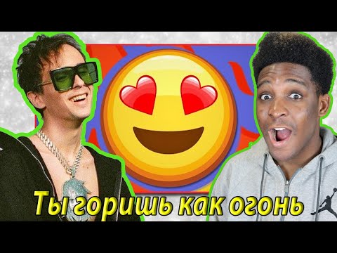 SLAVA MARLOW - Ты горишь как огонь [REACTION]
