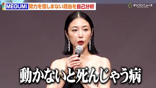 MEGUMI、努力を惜しまない行動力の理由を自己分析「動かないと死んじゃう病」　『Aphros Queen Award 2026』セレモニー／トークイベント