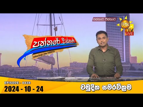 Hiru TV