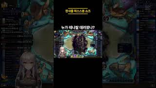 어떤 XX가 레나탈 다시 데려왔냐?