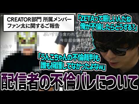 ファン太の不倫バレ&加藤純一と釈迦の共演NG説について話すもこう【2026/04/27】