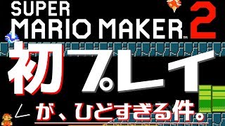 『初プレイ』初心者のレート戦が酷すぎたｗｗｗ【実況プレイ】マリメ２