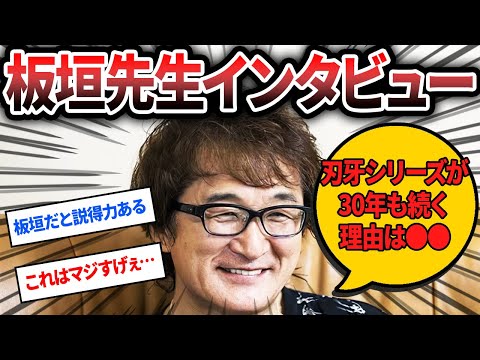 『刃牙』を30年以上描き続けられる理由を板垣恵介先生に聞いてみた！に対する読者の反応集！
