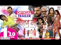 BAAPJI - OFFICIAL TRAILER #Khesari Lal Yadav #Manoj Tiger #Ritu Singh #Kajal Raghwani  Movie 2021