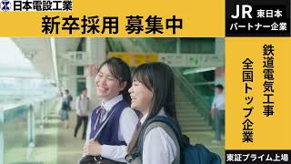 Ver2 動画横 日本電設工業 B