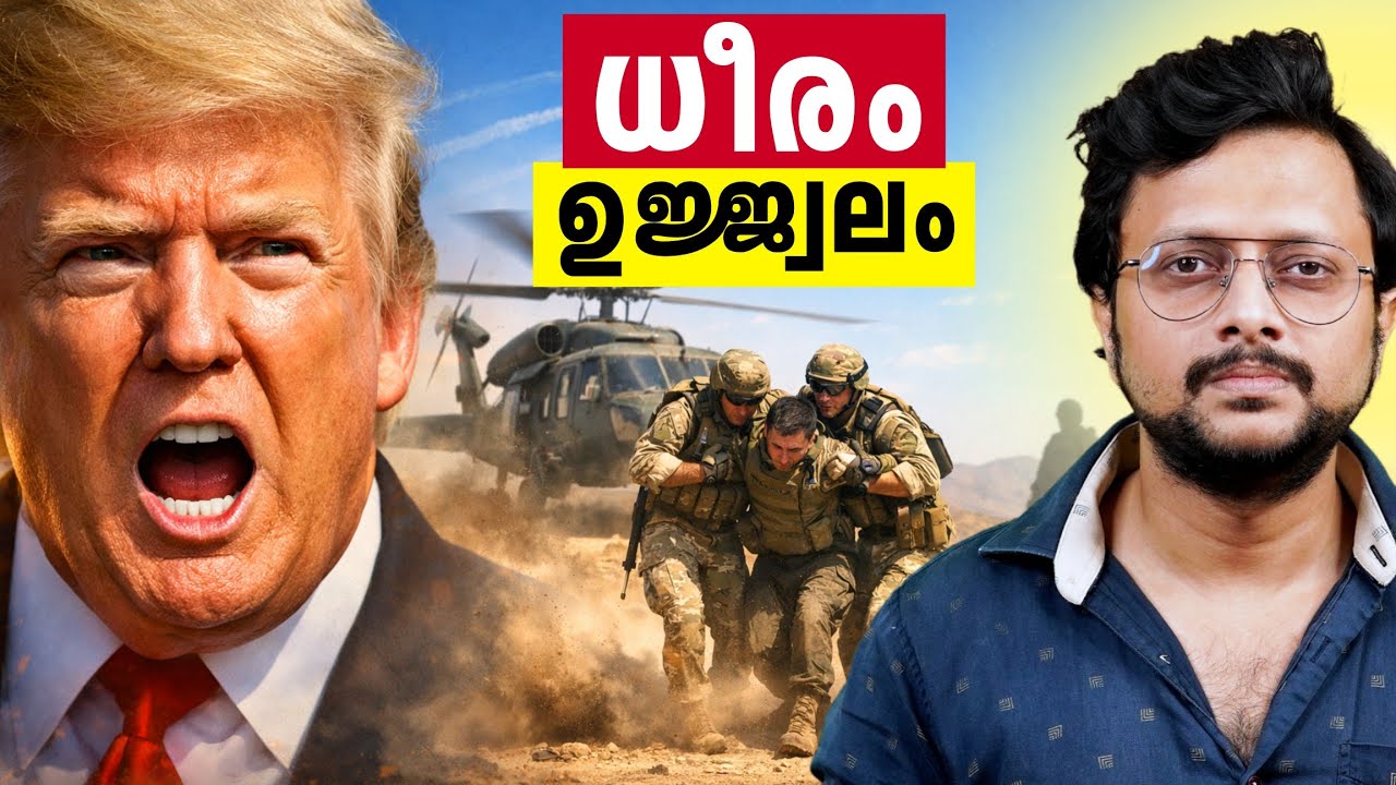 പുലിമടയിൽ കയറി അമേരിക്കൻ സൈന്യത്തിന്റെ താണ്ഡവം | US Sold