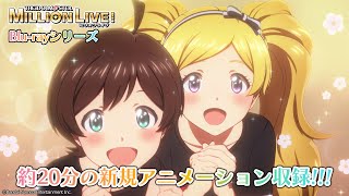 [情報] 偶像大師 百萬演唱會 BD附贈OVA CM