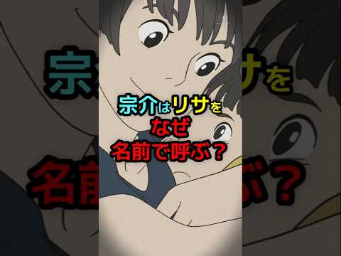 そうすけがお母さんをりさと名前で呼び捨てする理由【ポニョ】