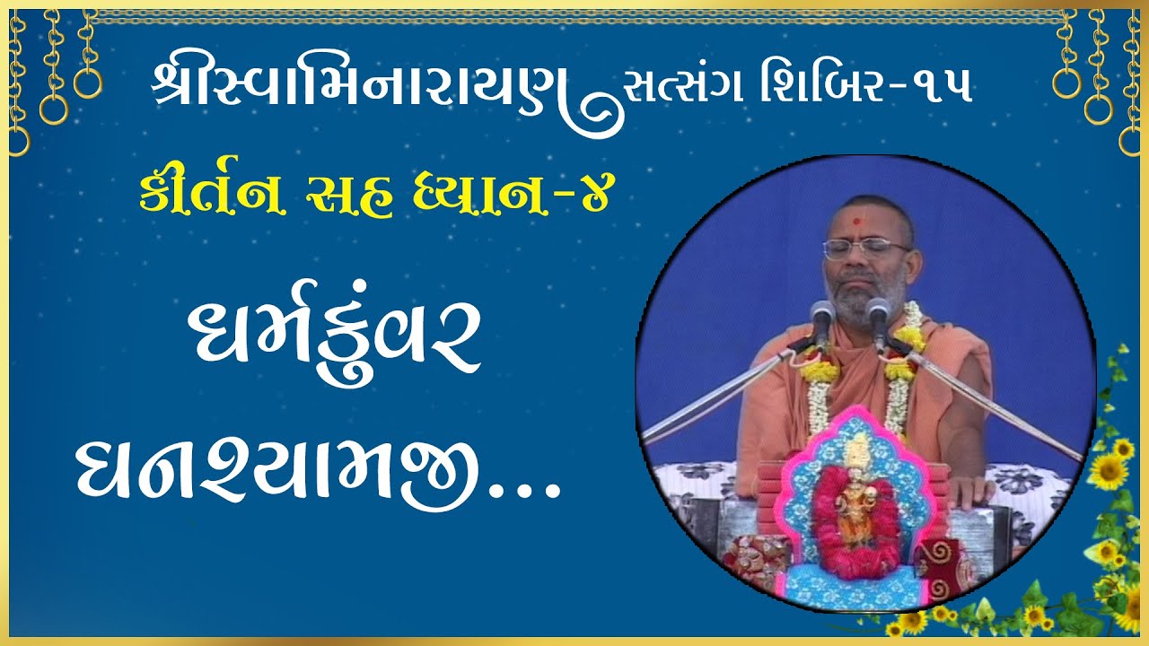 Kirtan Sah Dhyan | Shibir - 15