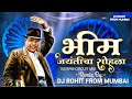 भर चौका मध्ये BHIM JAYANTICHA SOHALA Dj Rohit From Mumbai Bhimjayanti DJ Song 