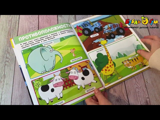 Энциклопедия для малышей Синий трактор - видео